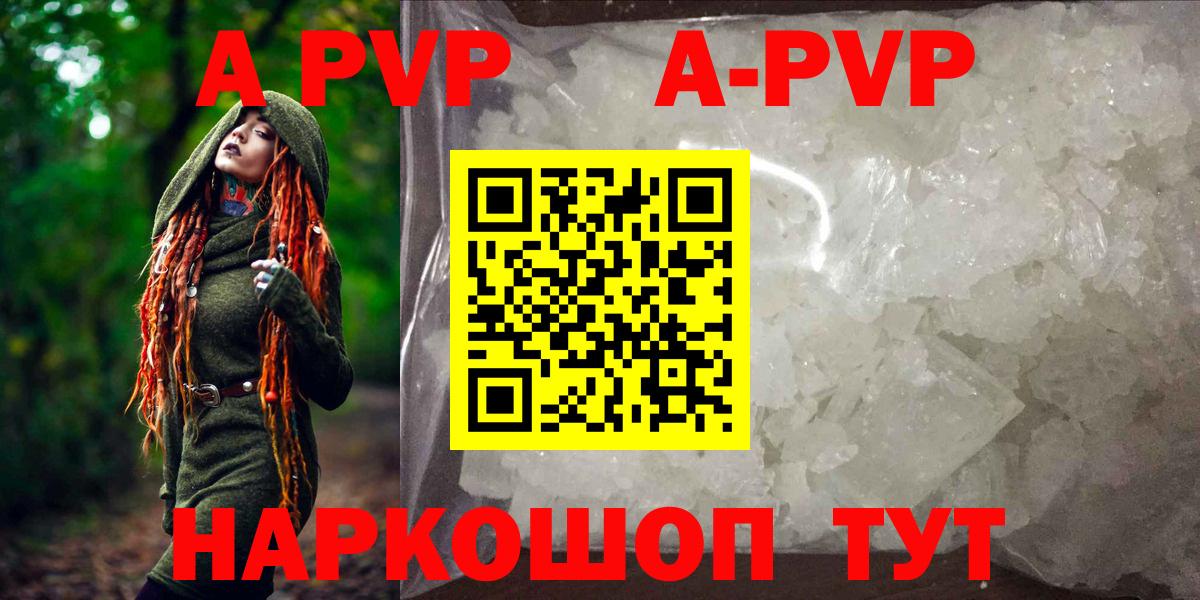 A-PVP кристаллы  A-PVP СК  Знаменск  Вход с VPN 