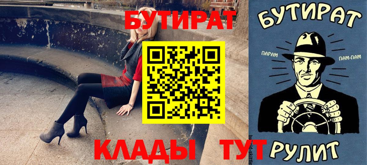 БУТИРАТ BDO 33%  Бутират  Знаменск  Вход с VPN 