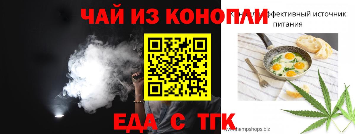 Еда ТГК марихуана  Вход с VPN  Знаменск 