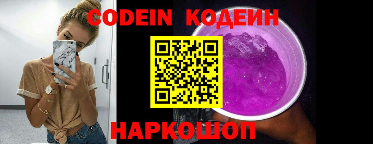 Кодеиновый сироп Lean напиток Lean (лин) Знаменск